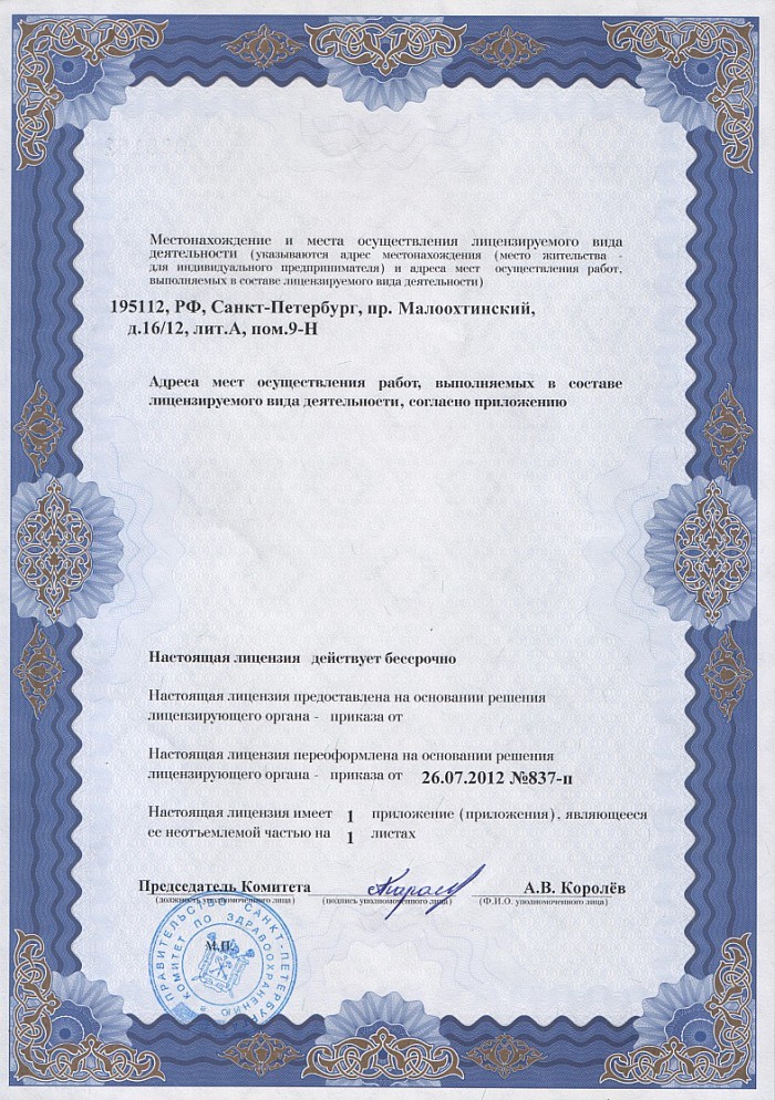 Лицензия на осуществление фармацевтической деятельности в Очакове